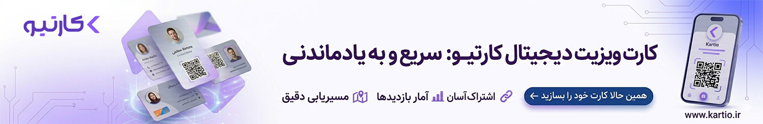 کارتیو — ارتقا به پلن حرفه‌ای